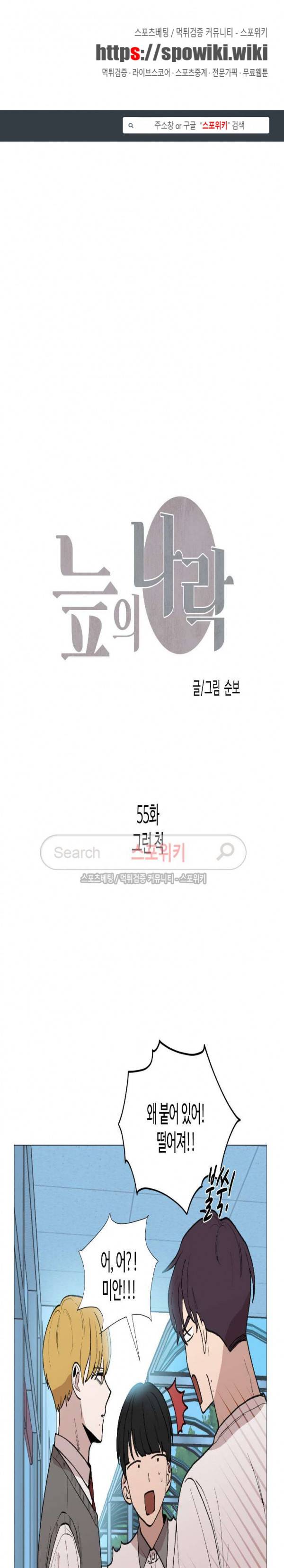 늪의 나락 55화 1