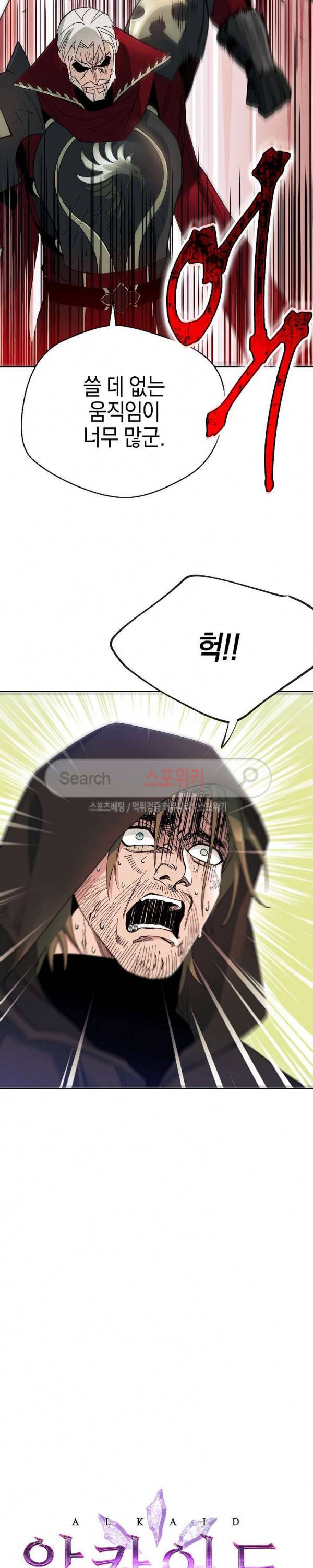 세븐나이츠 - 알카이드 9화 5
