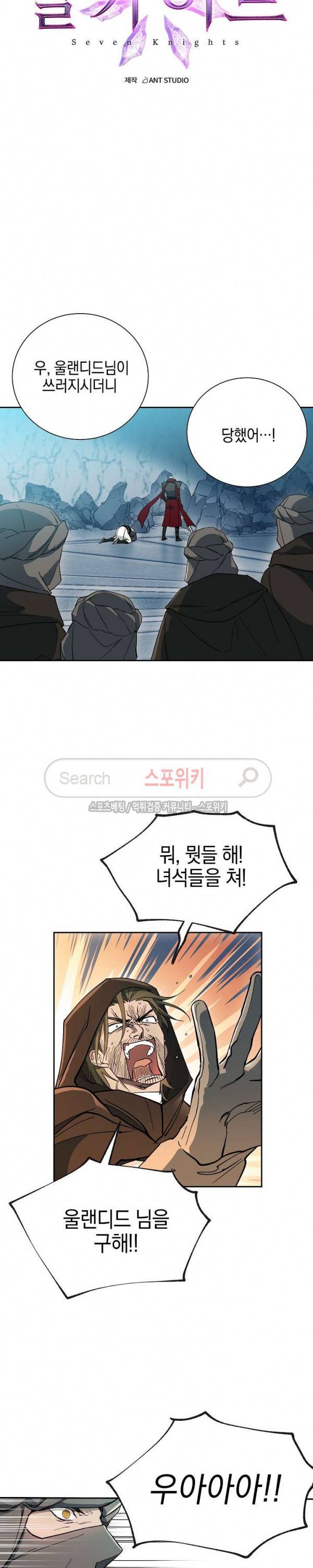 세븐나이츠 - 알카이드 9화 6