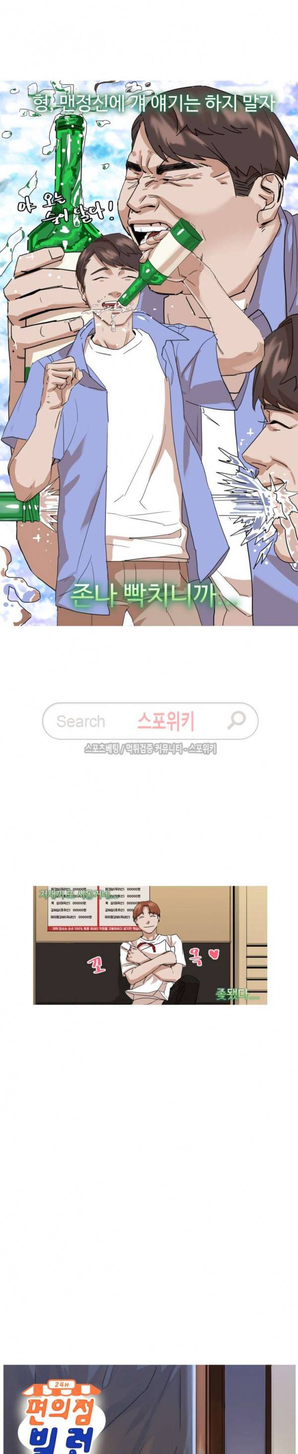 편의점 빌런 9화 4