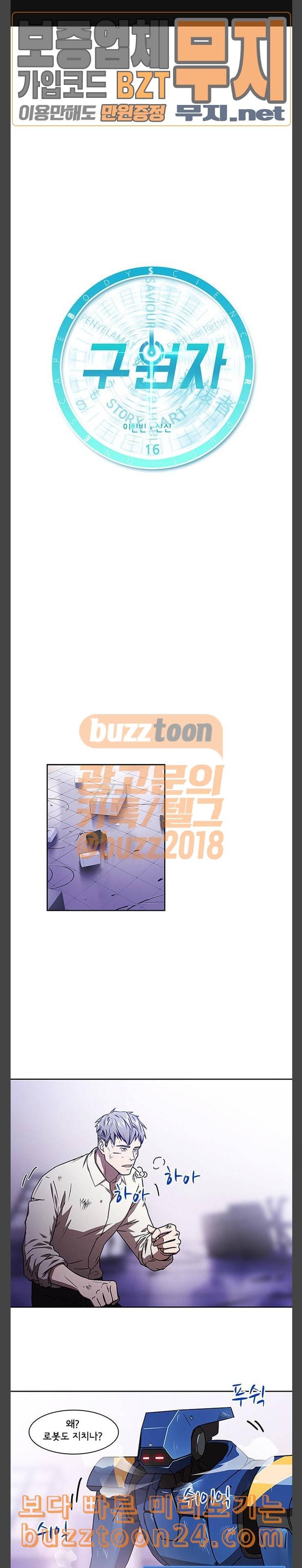 구원자 16화 1