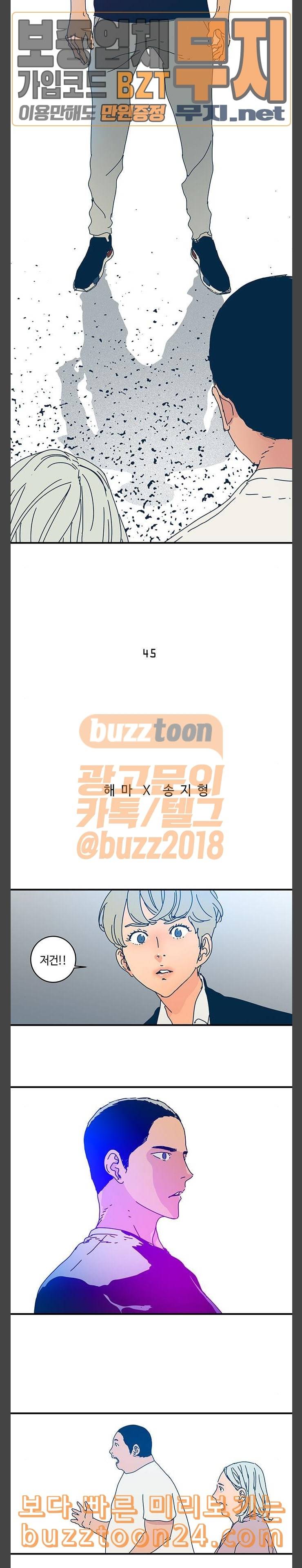 버그 45화 4