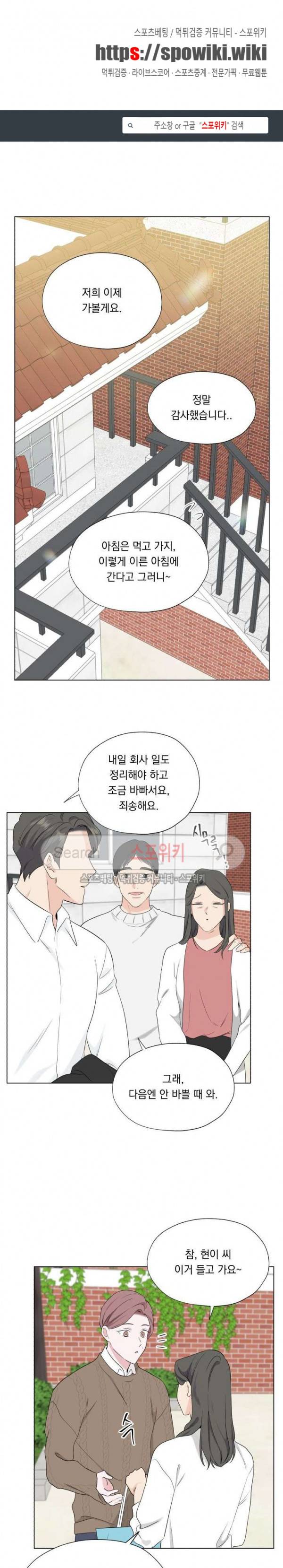 Melting Point(멜팅 포인트) 28화 1