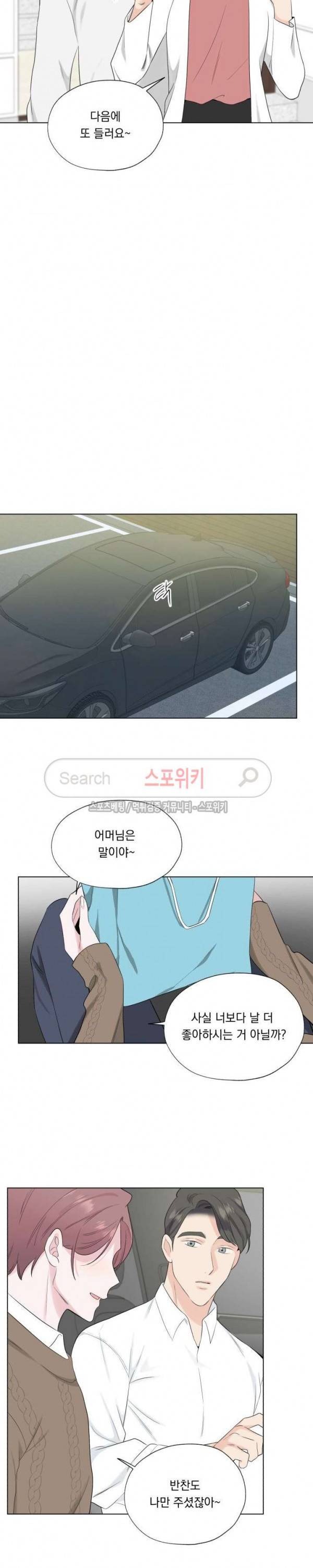 Melting Point(멜팅 포인트) 28화 3