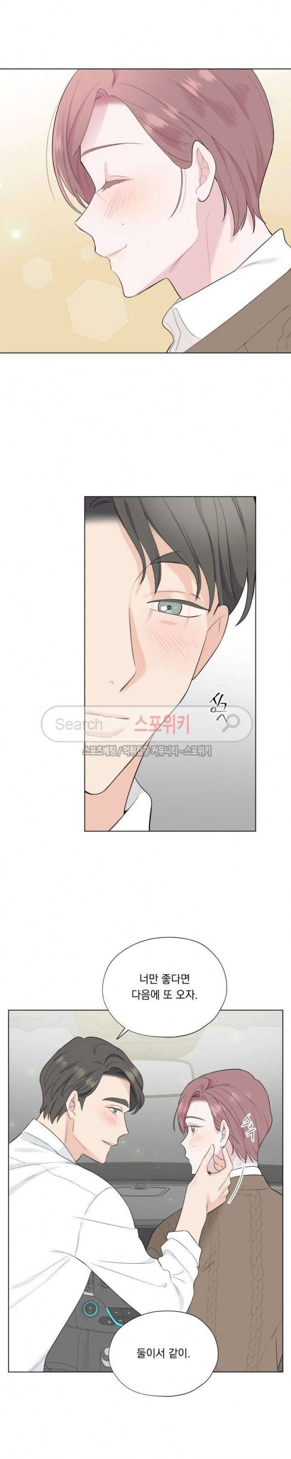 Melting Point(멜팅 포인트) 28화 4