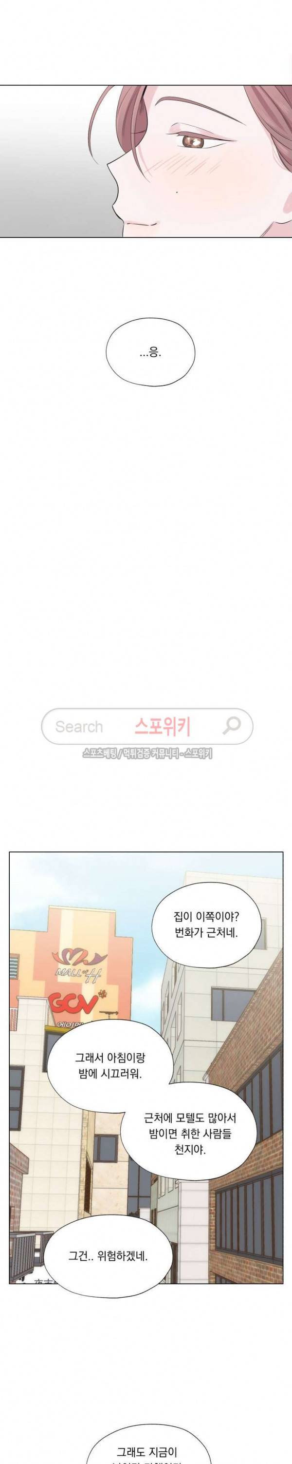 Melting Point(멜팅 포인트) 28화 5