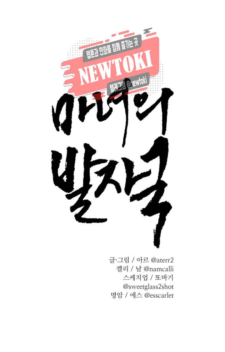 마녀의 발자국 75화 마음과 마음1 1