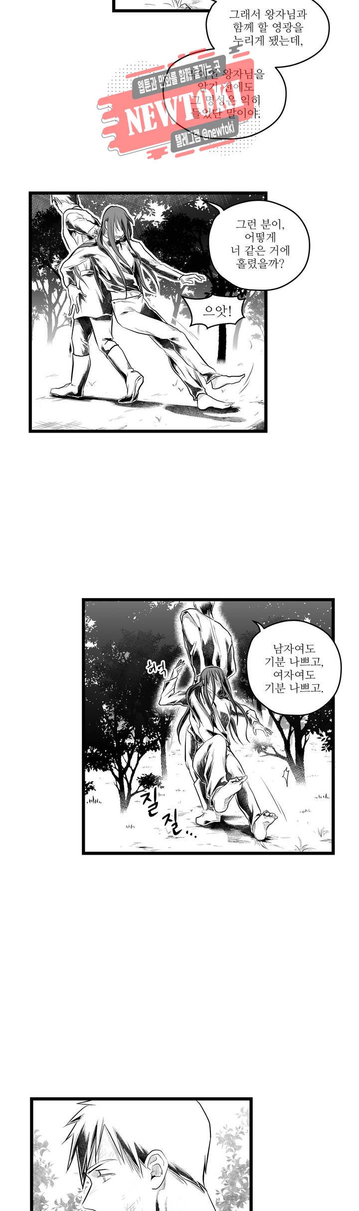 마녀의 발자국 75화 마음과 마음1 4