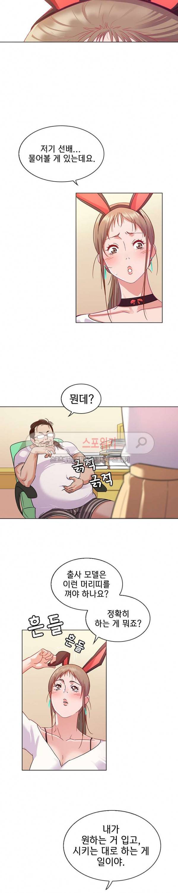 내 아내는 출사모델 10화 2