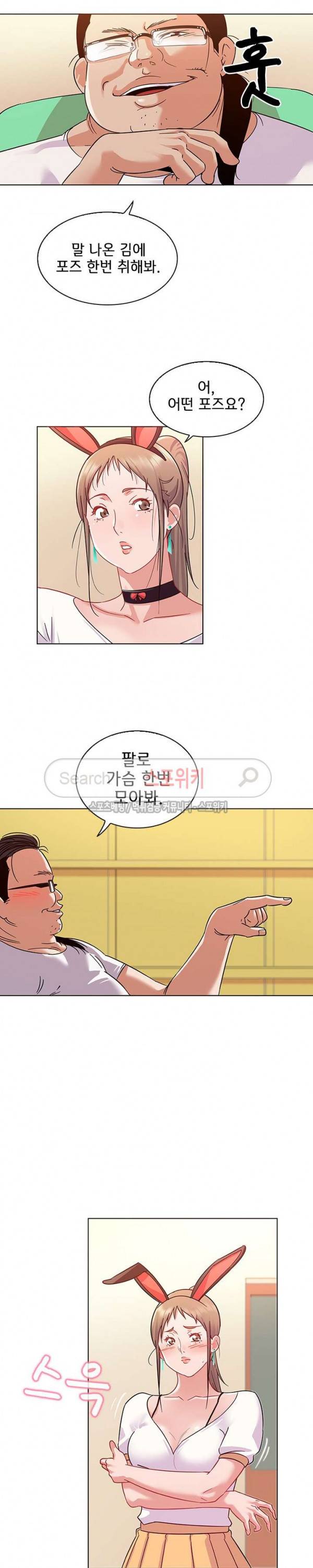 내 아내는 출사모델 10화 3