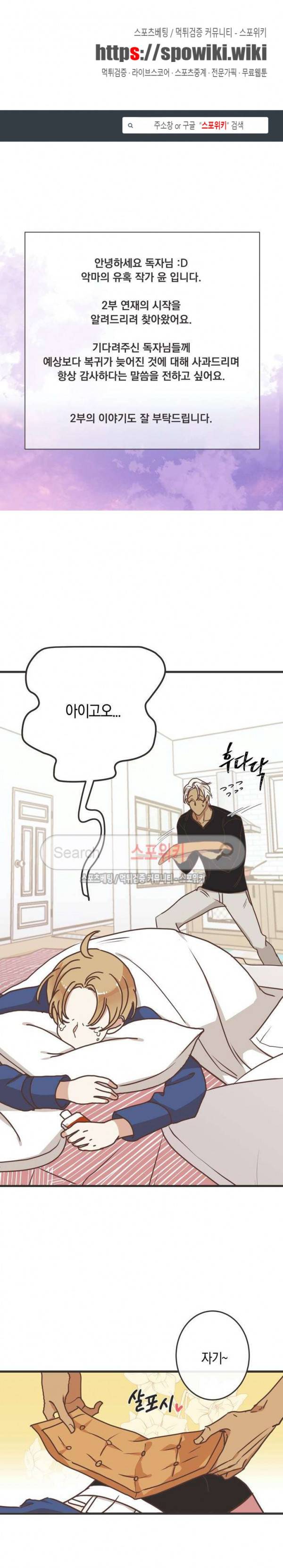 악마의 유혹 2부 재개 특별편 1