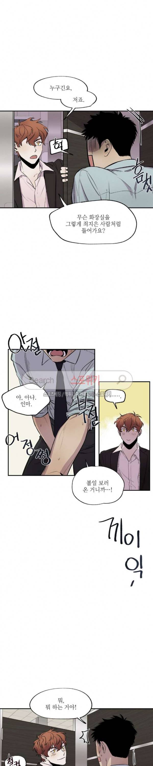 페로몬 샤워-오메가버스 단편선 19화 심야근무 7화 2