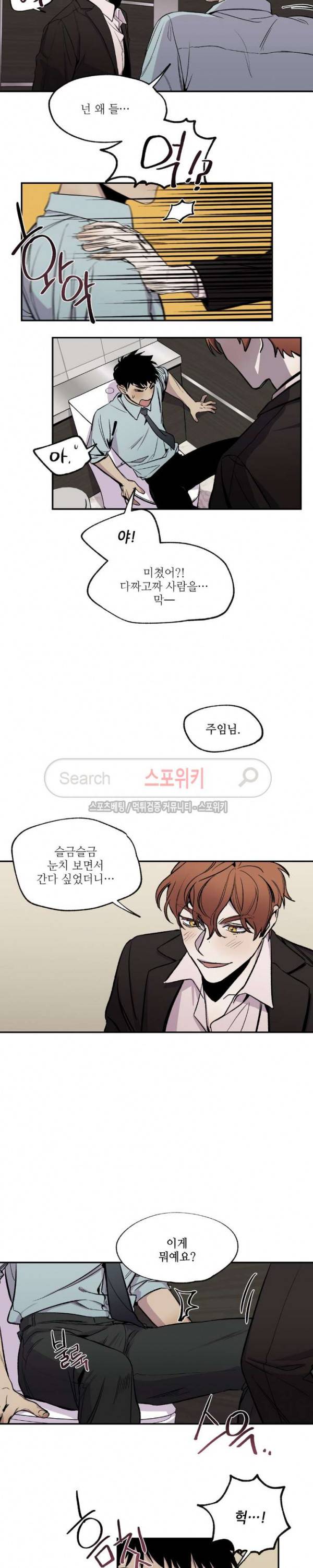 페로몬 샤워-오메가버스 단편선 19화 심야근무 7화 3