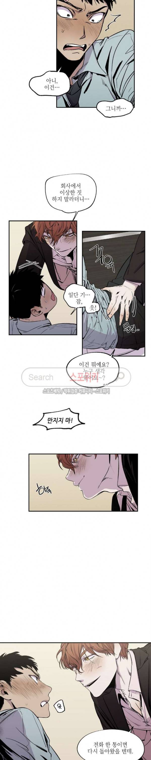 페로몬 샤워-오메가버스 단편선 19화 심야근무 7화 4