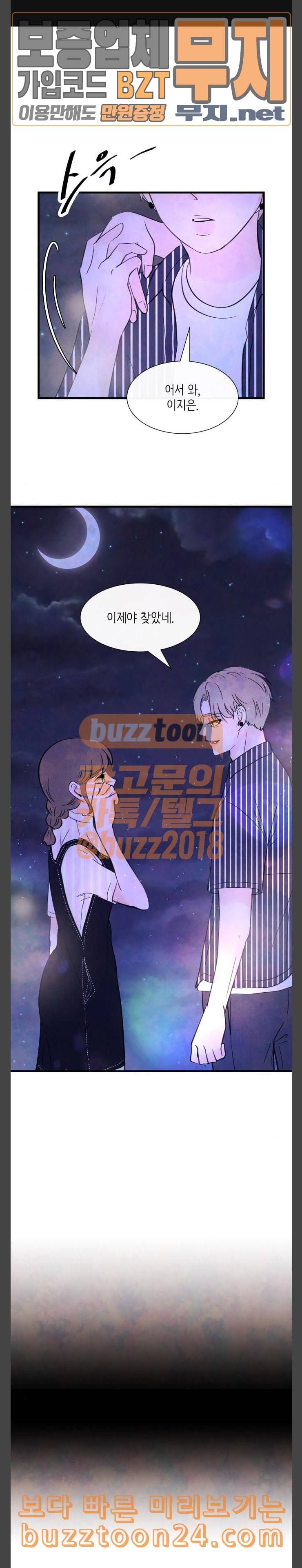 머리카락을 뽑으면 27화 한여름 밤의 꿈 1