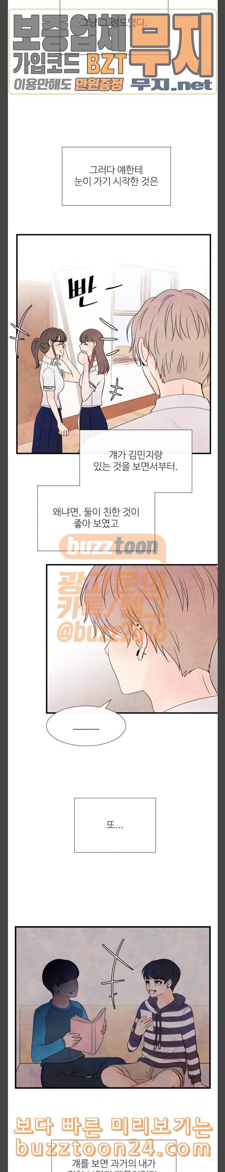 머리카락을 뽑으면 27화 한여름 밤의 꿈 3