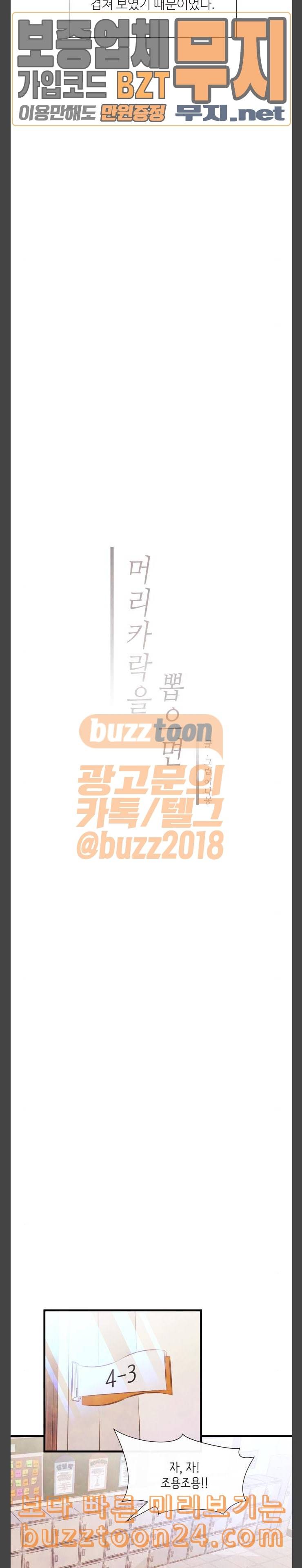 머리카락을 뽑으면 27화 한여름 밤의 꿈 4