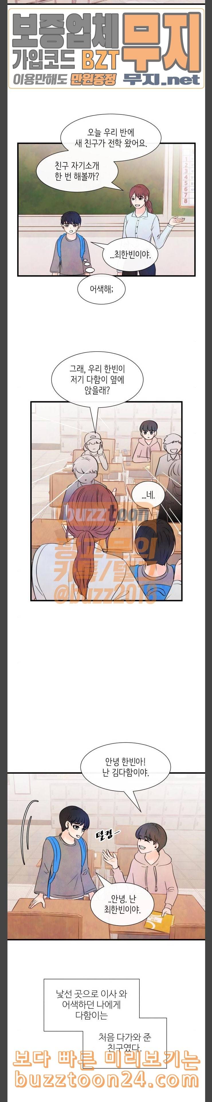 머리카락을 뽑으면 27화 한여름 밤의 꿈 5