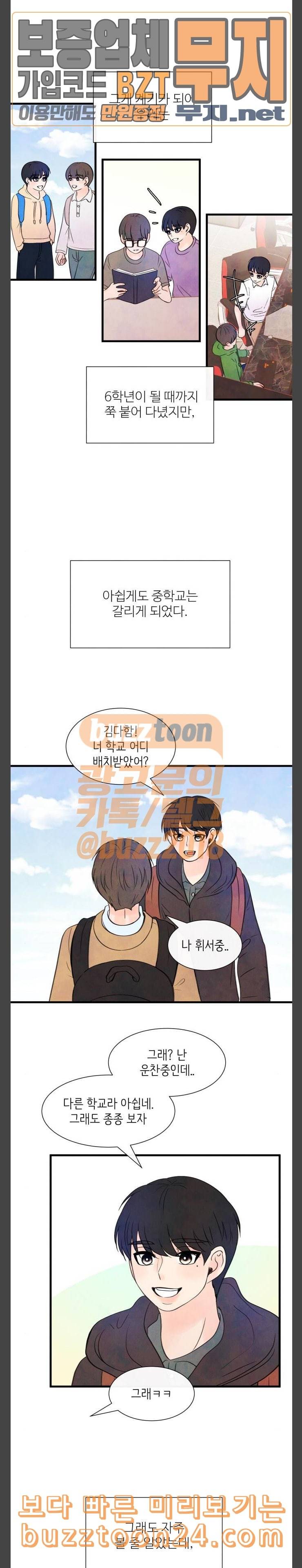 머리카락을 뽑으면 27화 한여름 밤의 꿈 6