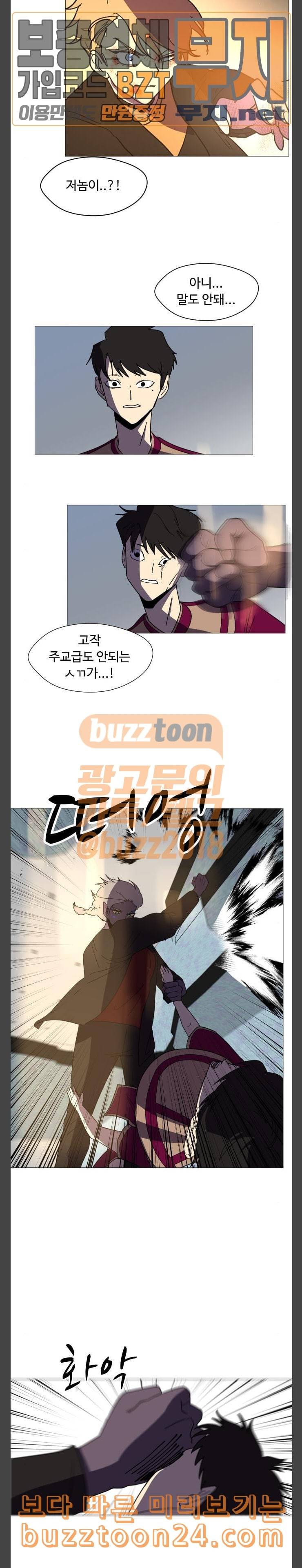 어글리후드 105화 진화 2