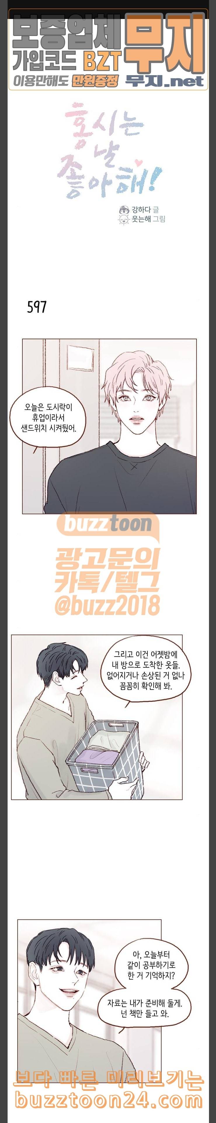 홍시는 날 좋아해 93화 너한테만 알려주는 거야 1