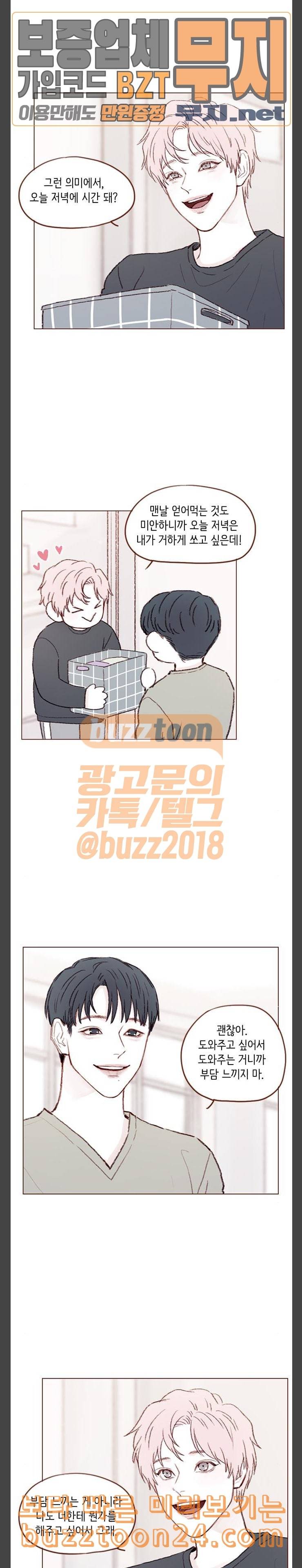 홍시는 날 좋아해 93화 너한테만 알려주는 거야 2