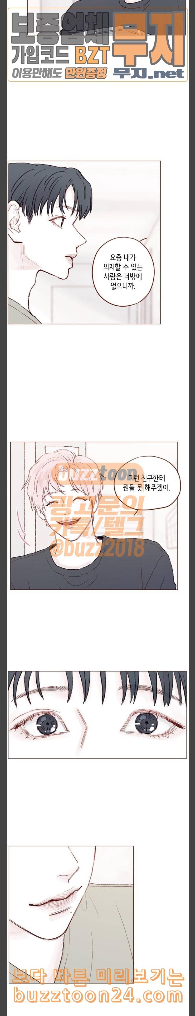홍시는 날 좋아해 93화 너한테만 알려주는 거야 3