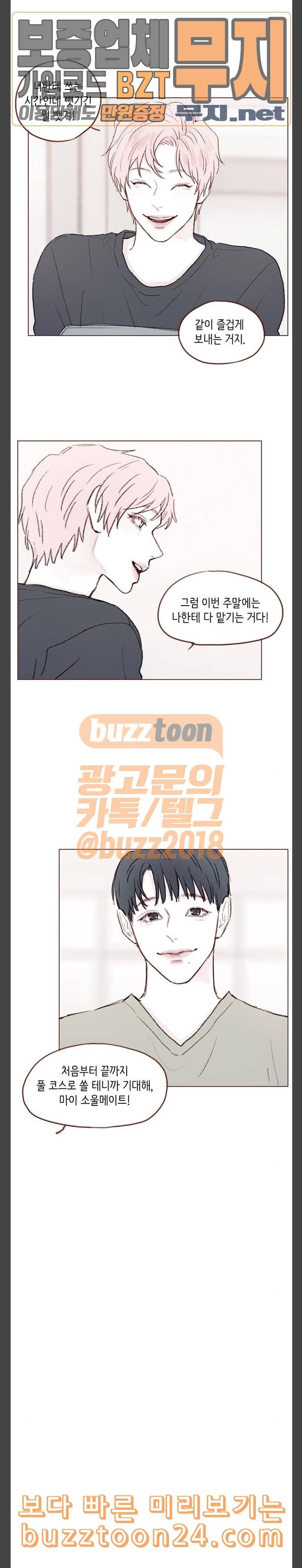 홍시는 날 좋아해 93화 너한테만 알려주는 거야 6