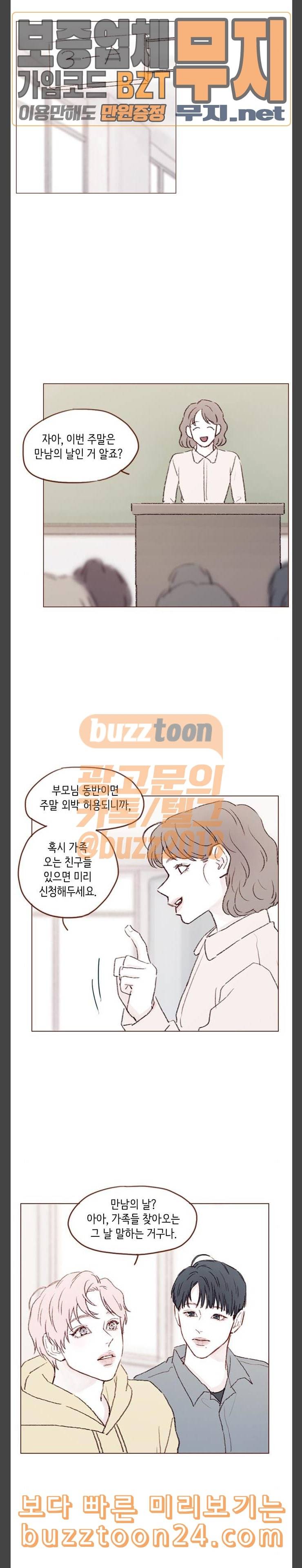 홍시는 날 좋아해 93화 너한테만 알려주는 거야 7