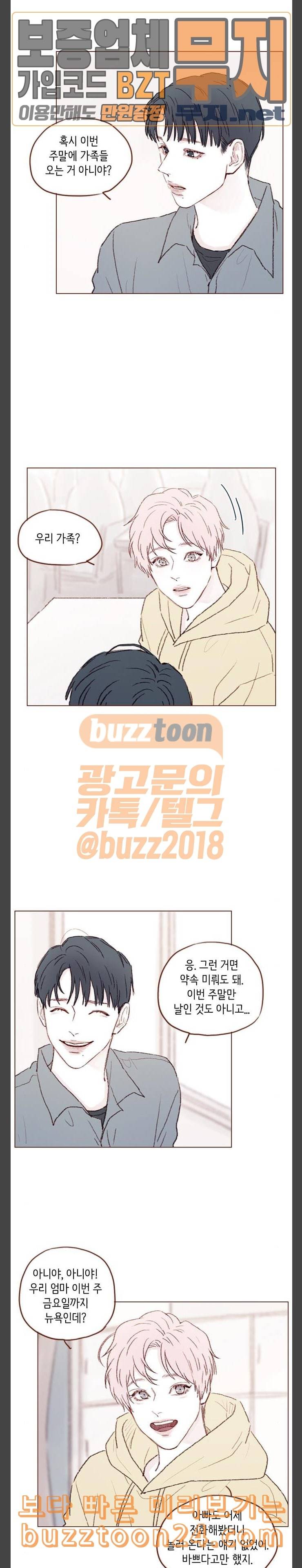 홍시는 날 좋아해 93화 너한테만 알려주는 거야 8