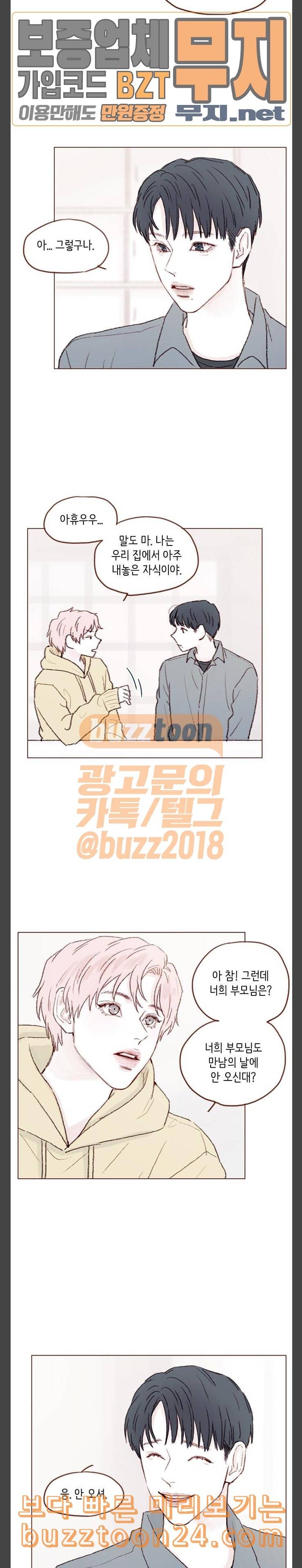 홍시는 날 좋아해 93화 너한테만 알려주는 거야 9