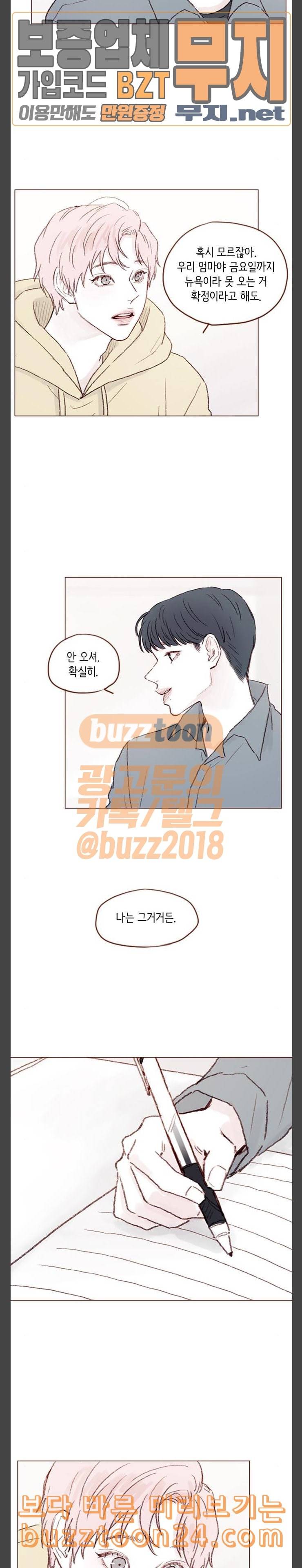 홍시는 날 좋아해 93화 너한테만 알려주는 거야 10