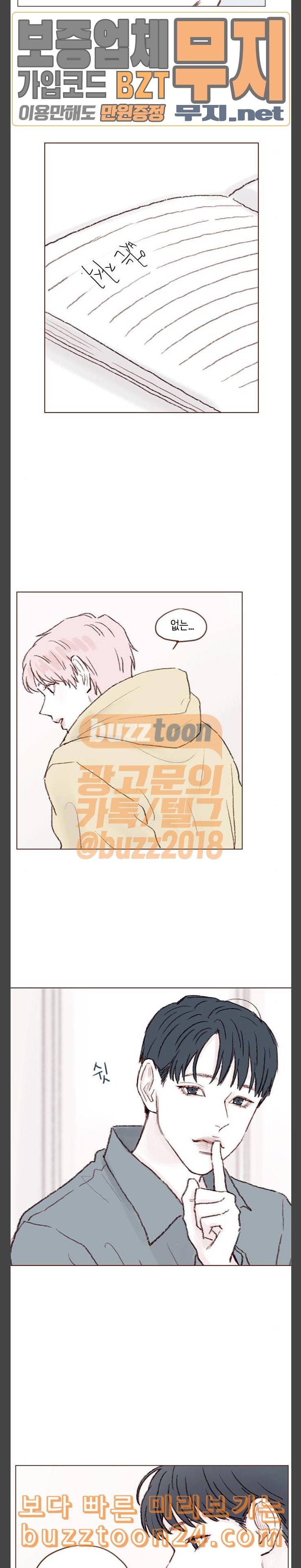 홍시는 날 좋아해 93화 너한테만 알려주는 거야 12