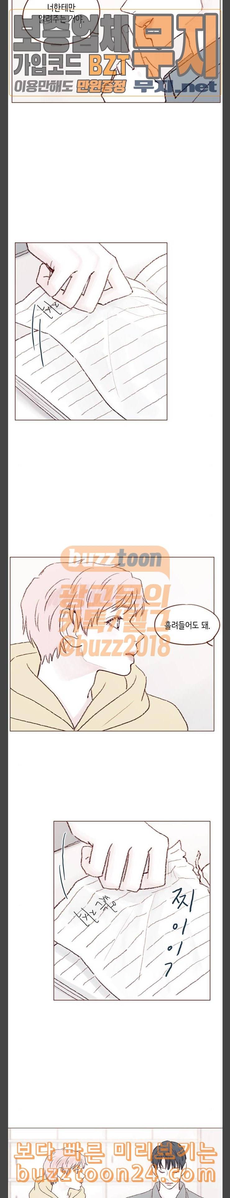 홍시는 날 좋아해 93화 너한테만 알려주는 거야 13