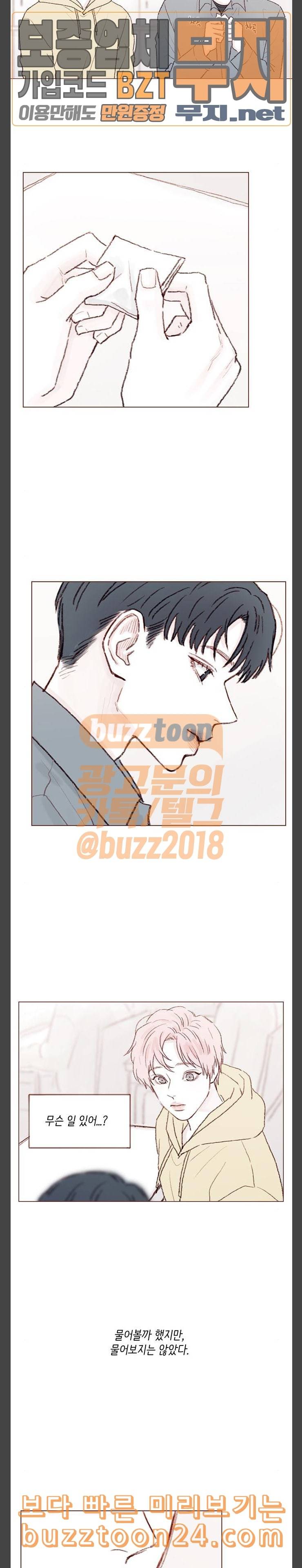 홍시는 날 좋아해 93화 너한테만 알려주는 거야 14