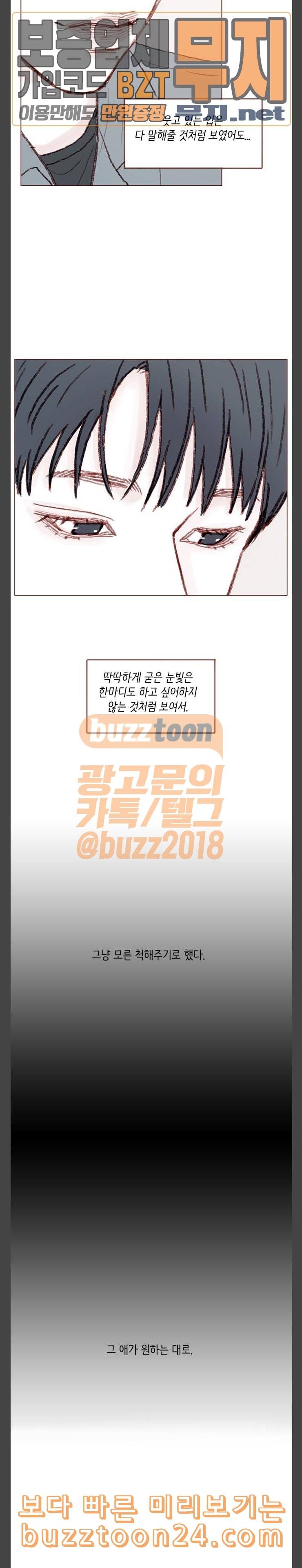 홍시는 날 좋아해 93화 너한테만 알려주는 거야 15