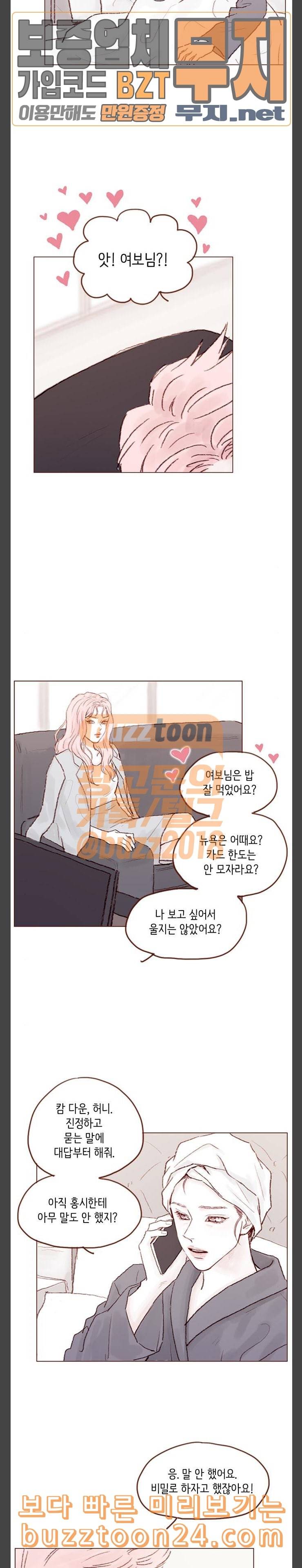 홍시는 날 좋아해 93화 너한테만 알려주는 거야 17