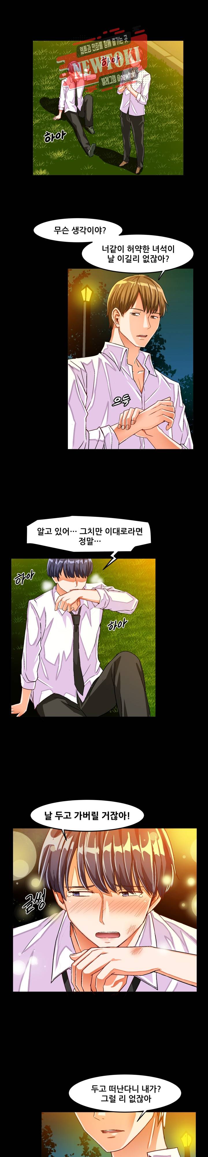 음란한 그녀와의 순정만화  23화 1