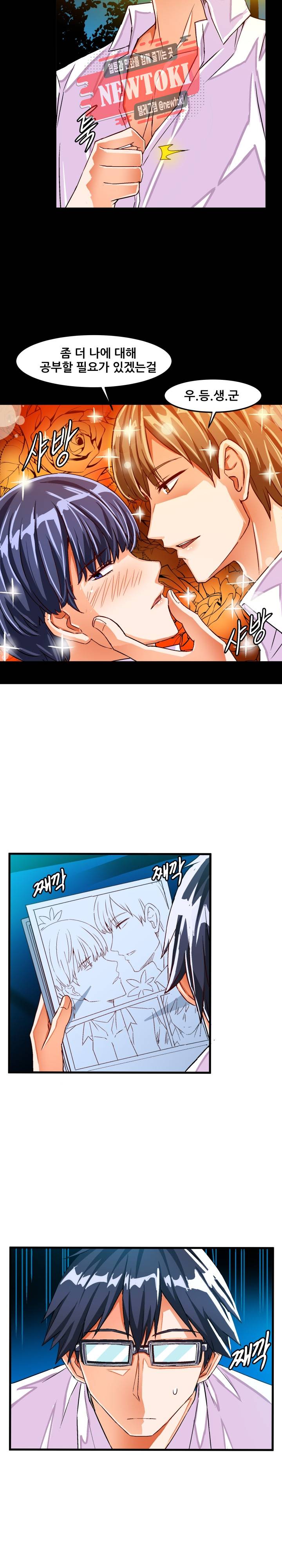 음란한 그녀와의 순정만화  23화 2