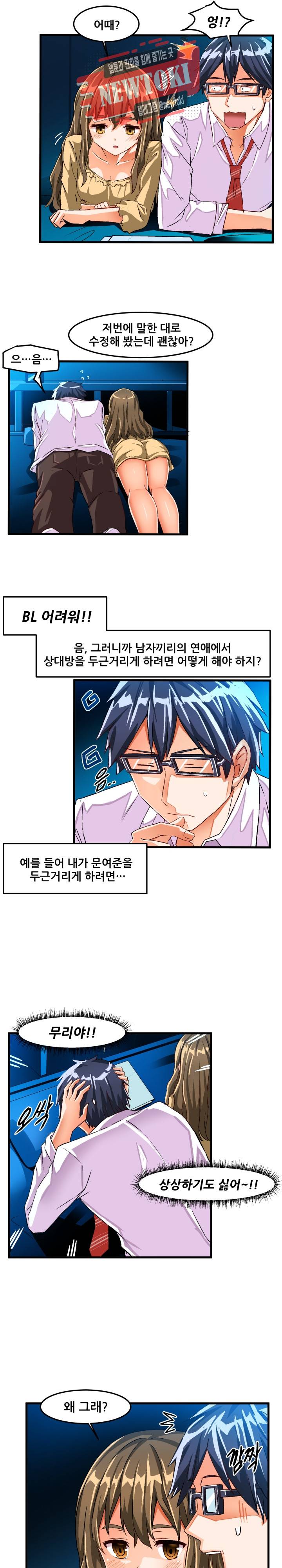 음란한 그녀와의 순정만화  23화 3