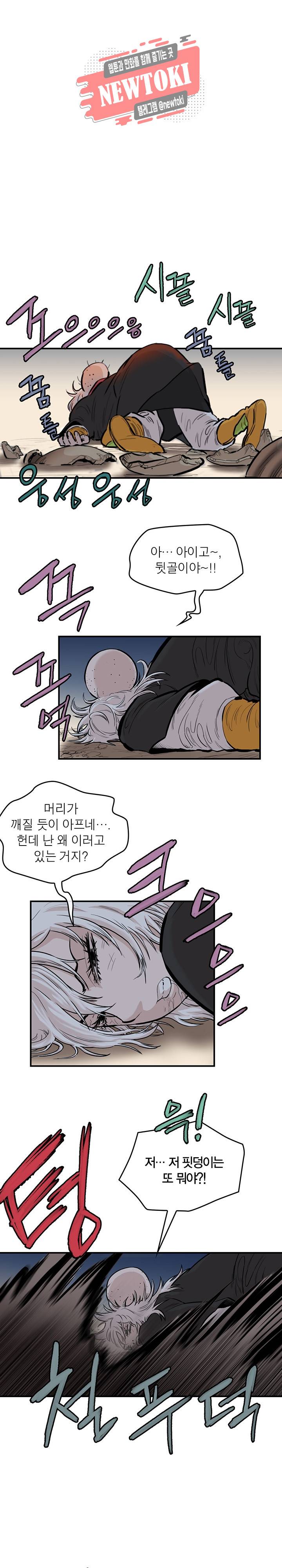 권왕무적 179화 2