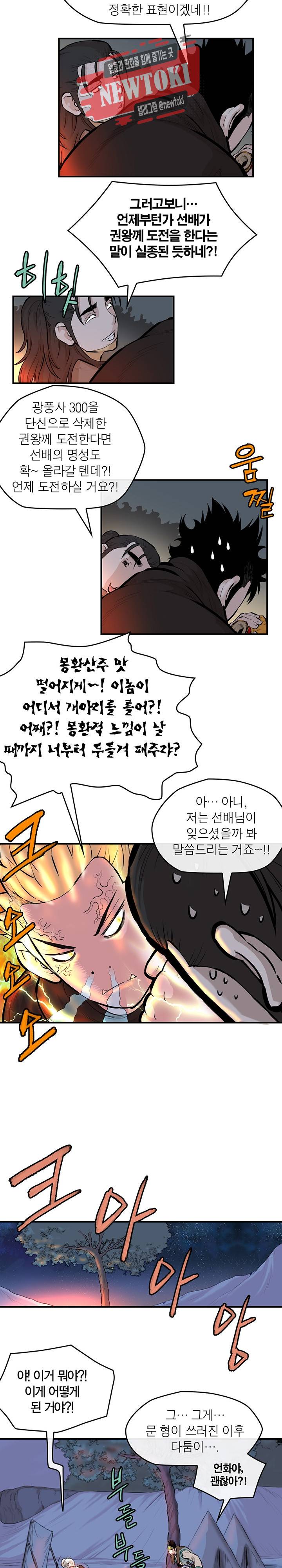 권왕무적 179화 4