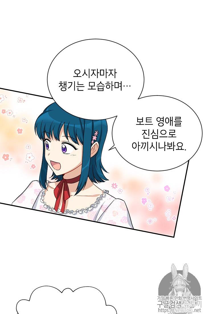 빈껍데기 공작부인 19화 13