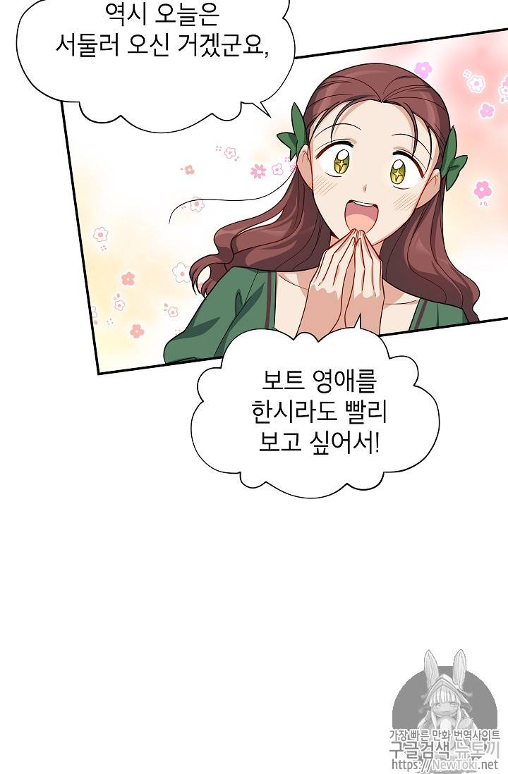 빈껍데기 공작부인 19화 14