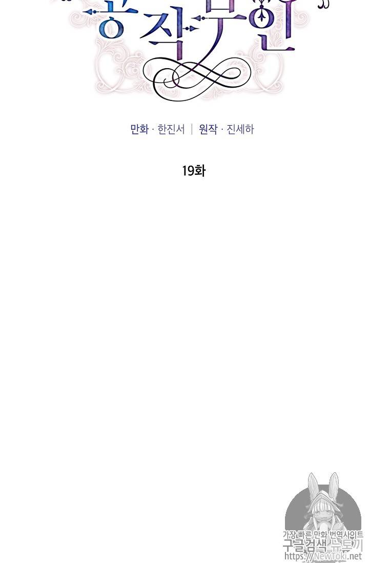 빈껍데기 공작부인 19화 16