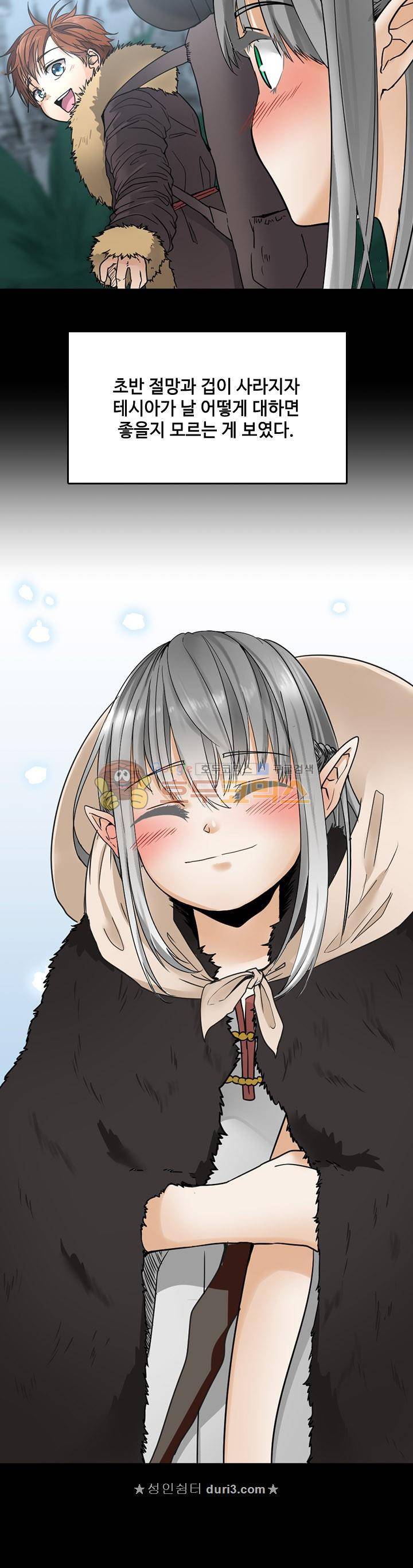 끝이 아닌 시작 19화 5