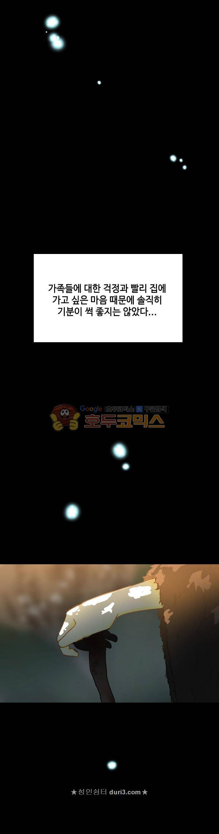 끝이 아닌 시작 19화 7