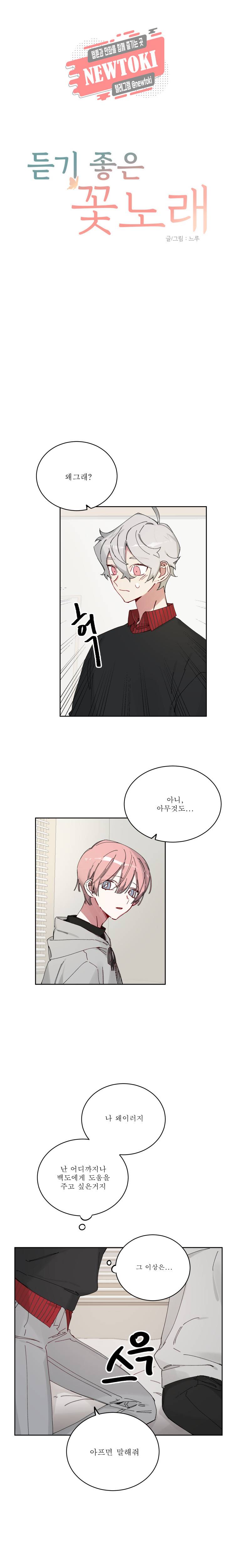 듣기좋은꽃노래 11화 1