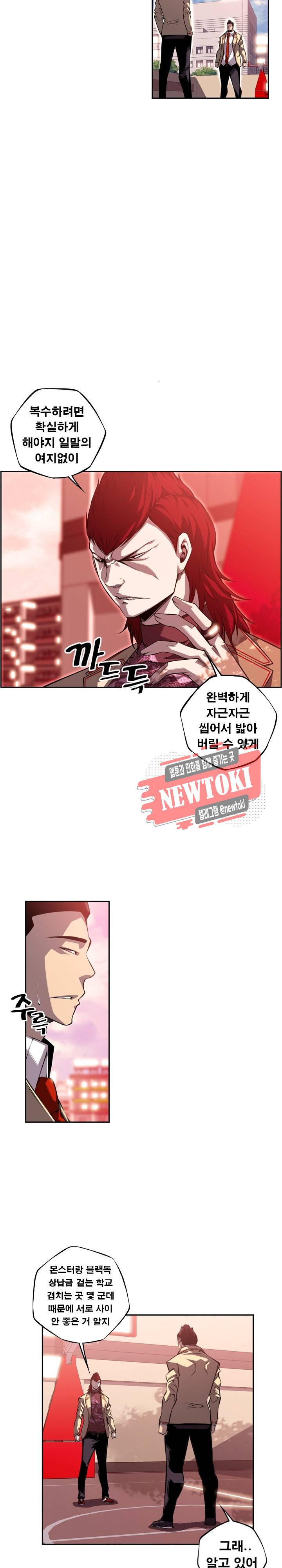 소년의 신성 102화 2