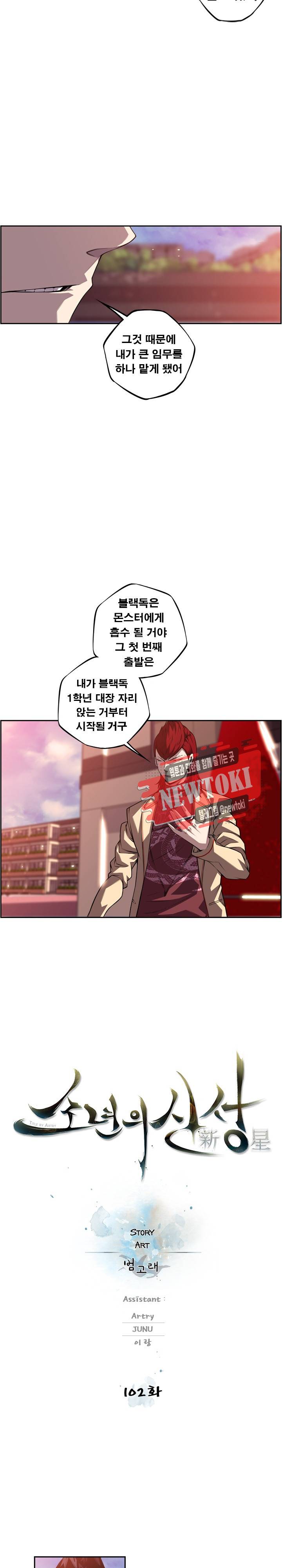 소년의 신성 102화 3